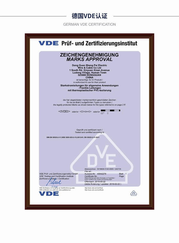 德国VDE认证
