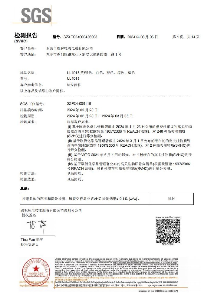 PVC REACH 中文 2024.03.05_00.jpg