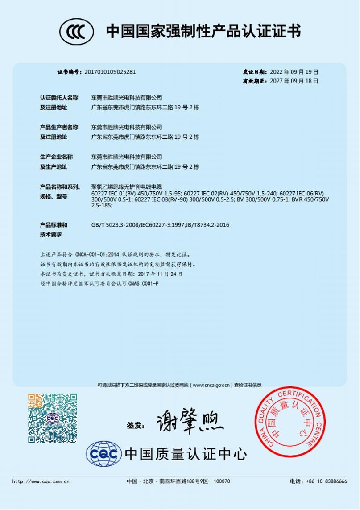 PVC绝缘无护套电线电缆3C证书--中文_00.jpg