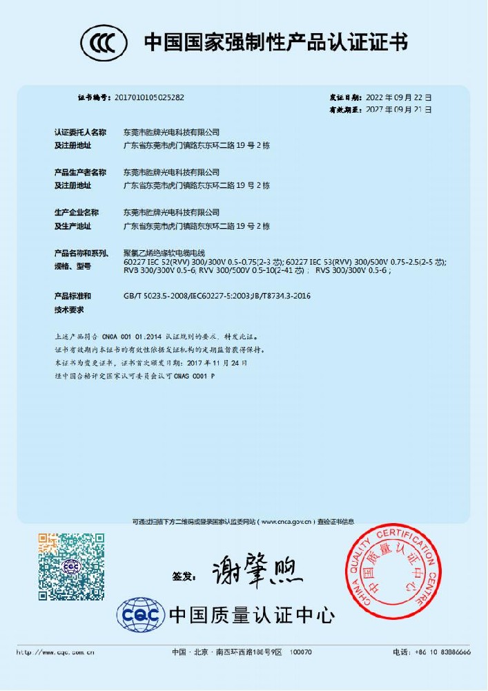 PVC绝缘软电缆电线3C证书--中文_00.jpg